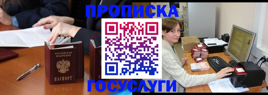 временная регистрация купить в Губахе