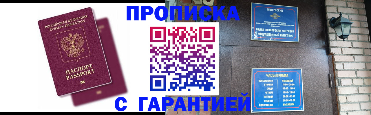 прописка гарантия в Губахе